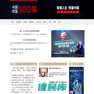 中国财富500强