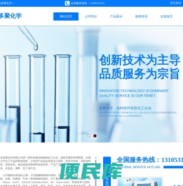 山东多聚化学有限公司