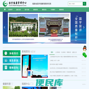 厦门国宇健康管理中心