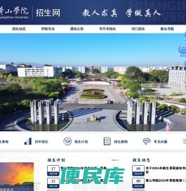 黄山学院招生网