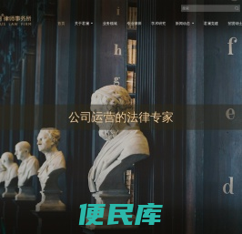 君澜律师事务所