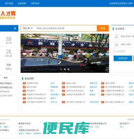 金华人才网