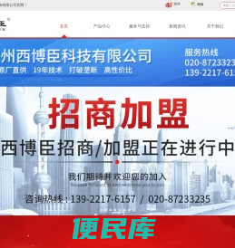 广州西博臣科技有限公司