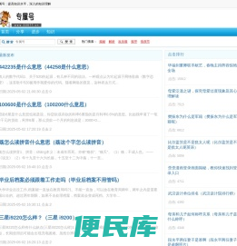 专属号