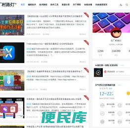 路灯IT技术博客
