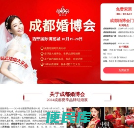 成都婚博会2024年10月19