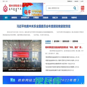 锡林郭勒盟交通运输局