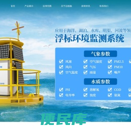浮标水质自动监测站(可监测海洋湖泊河道水中参数的仪器)