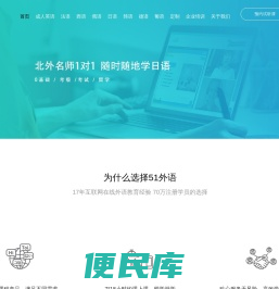 51外语
