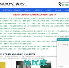 防爆安全门