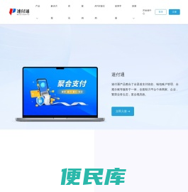 速付通聚合支付进件平台