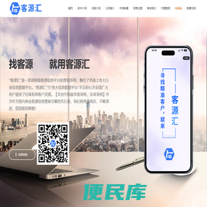 客源汇