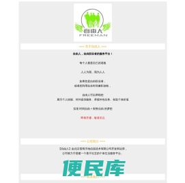 自由人――自由职业者的服务平台