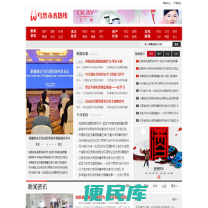乌鲁木齐热线