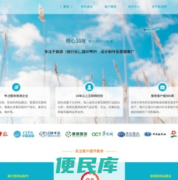 旅游网站建设