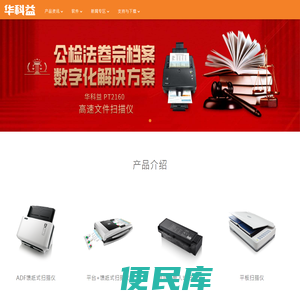华科益扫描仪官方网站bjtit.com.cn