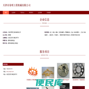 天津市易明工程机械有限公司