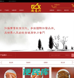 济南超意兴快餐加盟