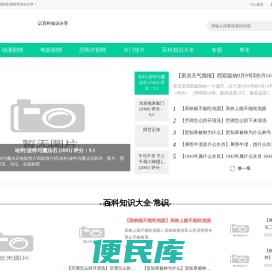 百科知识分享