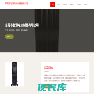 电热制品