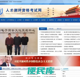 国华人才测评技术研究院