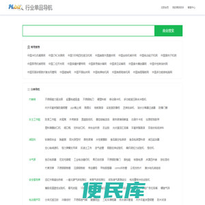 行业网站导航/网站排行榜/第221317页