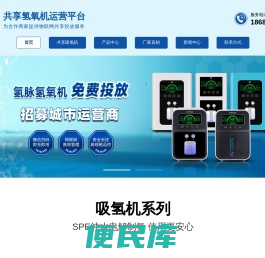 【氢脉氢氧驿站】共享吸氢机投放,物联网共享氢氧机招商加盟,吸氢机租赁