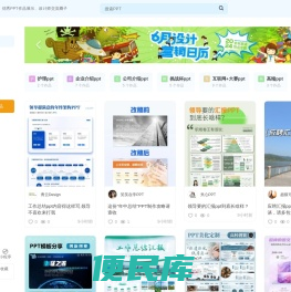 优秀PPT模板作品展示