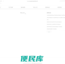 山东助商律师事务所