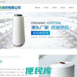 山东昌达纺织有限公司