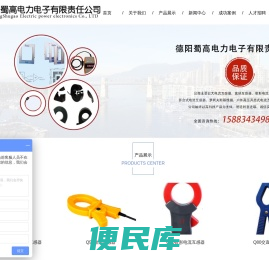 德阳蜀高电力电子有限责任公司