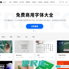 免费字体下载