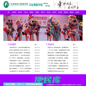 广东外语艺术职业学院