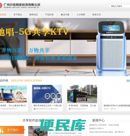 随地唱、共享KTV、共享K歌、无人共享K歌房