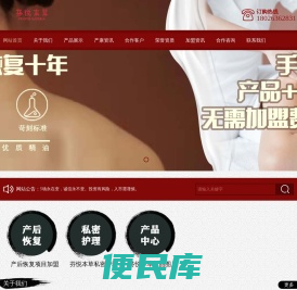 产后恢复加盟私密护理项目加盟