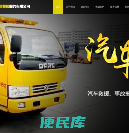 邯郸市子博道路救援服务有限公司