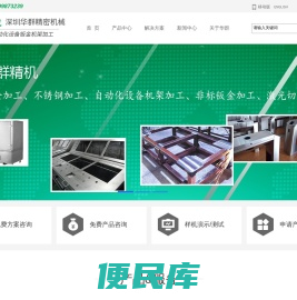 深圳东莞,自动化机架,大型机架焊接加工,深圳钣金加工,自动化设备机架焊接加工,机箱机柜焊接加工，不锈钢加工,医疗设备钣金加工