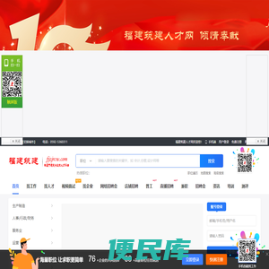 福建筑建人才网
