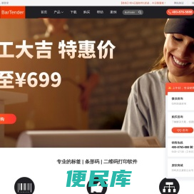 BarTender中文网站