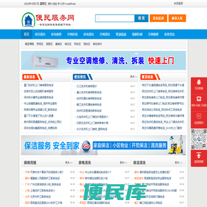 厦门便民服务网