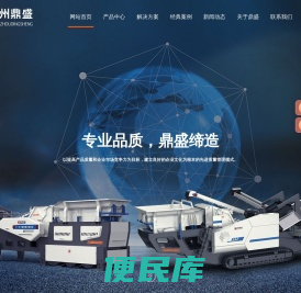 建筑垃圾处理设备,移动破碎站,破碎机,制砂机,破碎机配件,破碎机厂家
