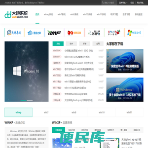 【大地下载站】win10系统下载
