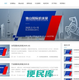机床展2024时间表