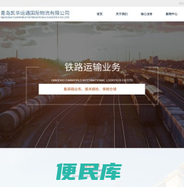 青岛凯华运通国际物流有限公司