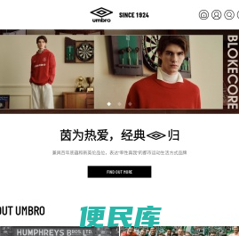 umbro茵宝