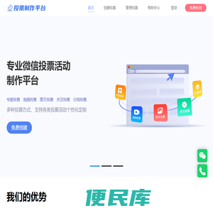 免费第三方微信投票制作平台