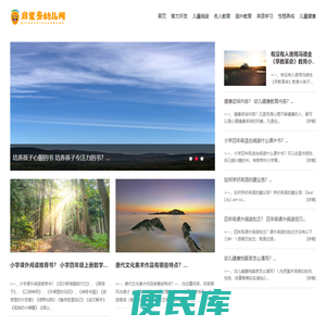 启发多幼儿网
