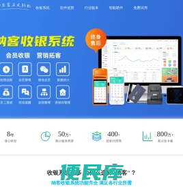收银系统