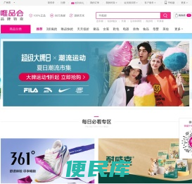 唯品会（vip.com）