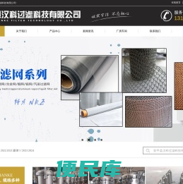 安平县汉科过滤科技有限公司